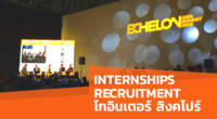 Internships Recruitment โกอินเตอร์ ร่วมโครงการ "Startup FASTTRACK" ที่สิงคโปร์