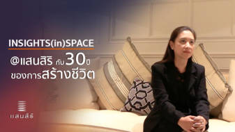 INSIGHTS(in)SPACE @แสนสิริ