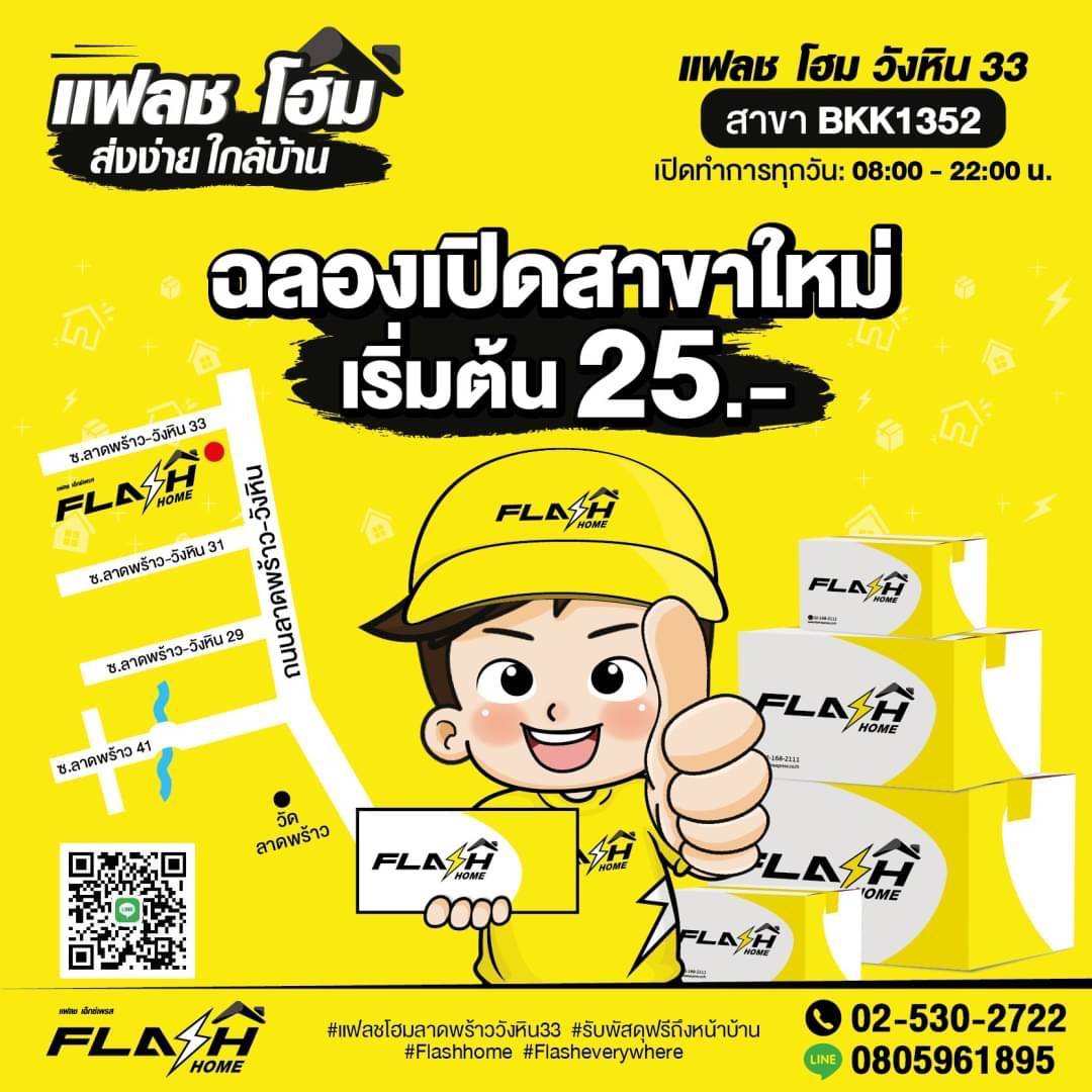 flash home logo png
